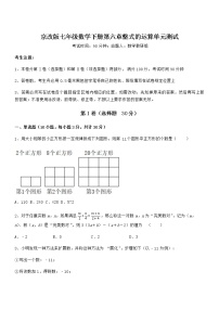 初中数学北京课改版七年级下册第六章  整式的运算综合与测试单元测试一课一练