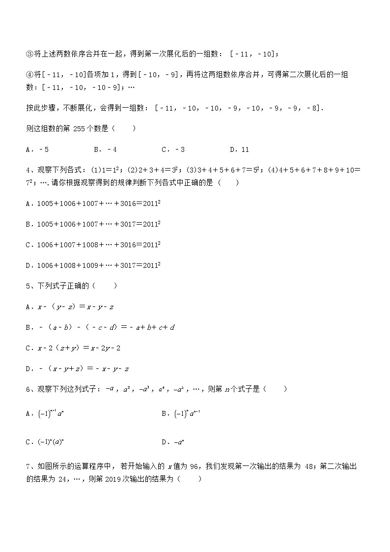 精品解析2022年最新京改版七年级数学下册第六章整式的运算单元测试练习题（含详解）第2页