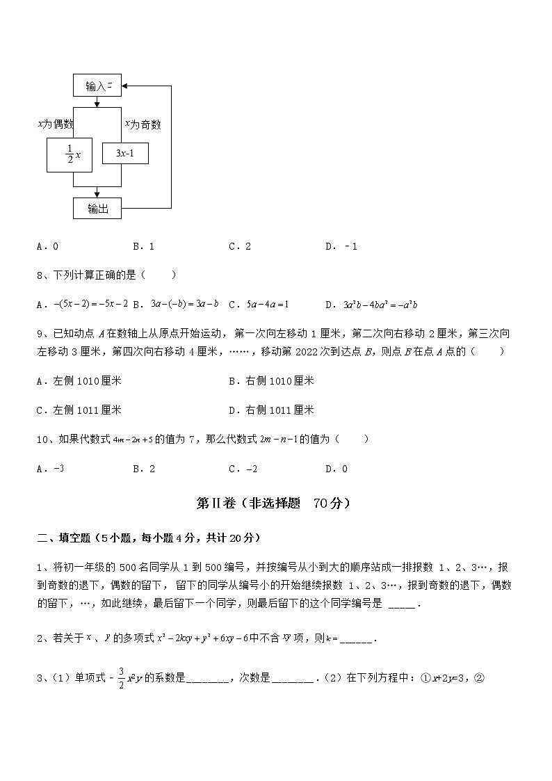 精品解析2022年最新京改版七年级数学下册第六章整式的运算单元测试练习题（含详解）第3页
