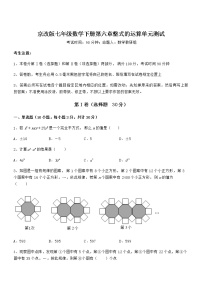 2021学年第六章  整式的运算综合与测试单元测试精练