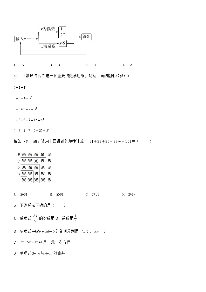 精品解析2022年最新京改版七年级数学下册第六章整式的运算章节测试试卷（精选）02