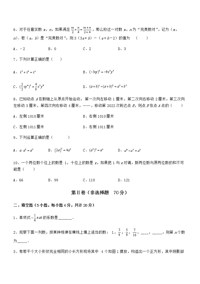 精品解析2022年最新京改版七年级数学下册第六章整式的运算章节测试试卷（精选）03