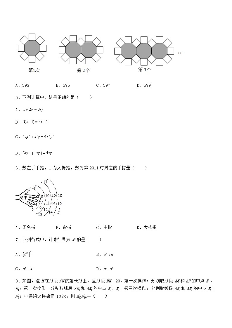 精品解析2022年最新京改版七年级数学下册第六章整式的运算必考点解析试卷（精选）02