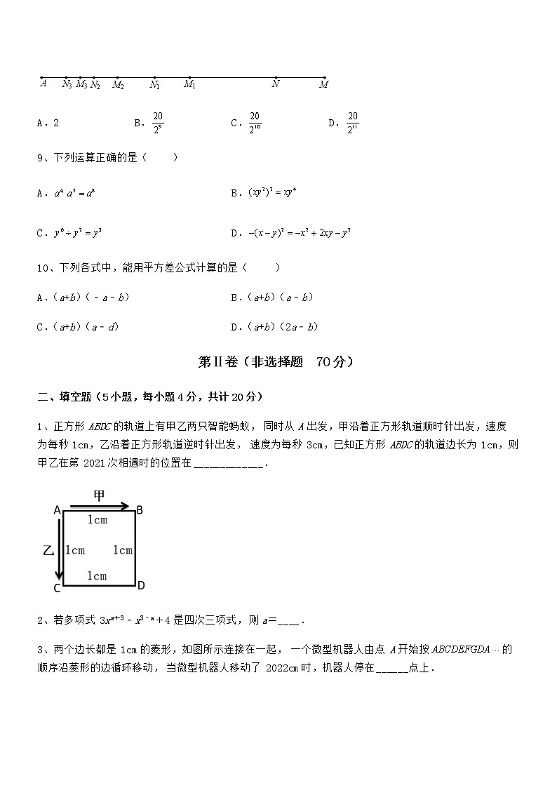 精品解析2022年最新京改版七年级数学下册第六章整式的运算必考点解析试卷（精选）03