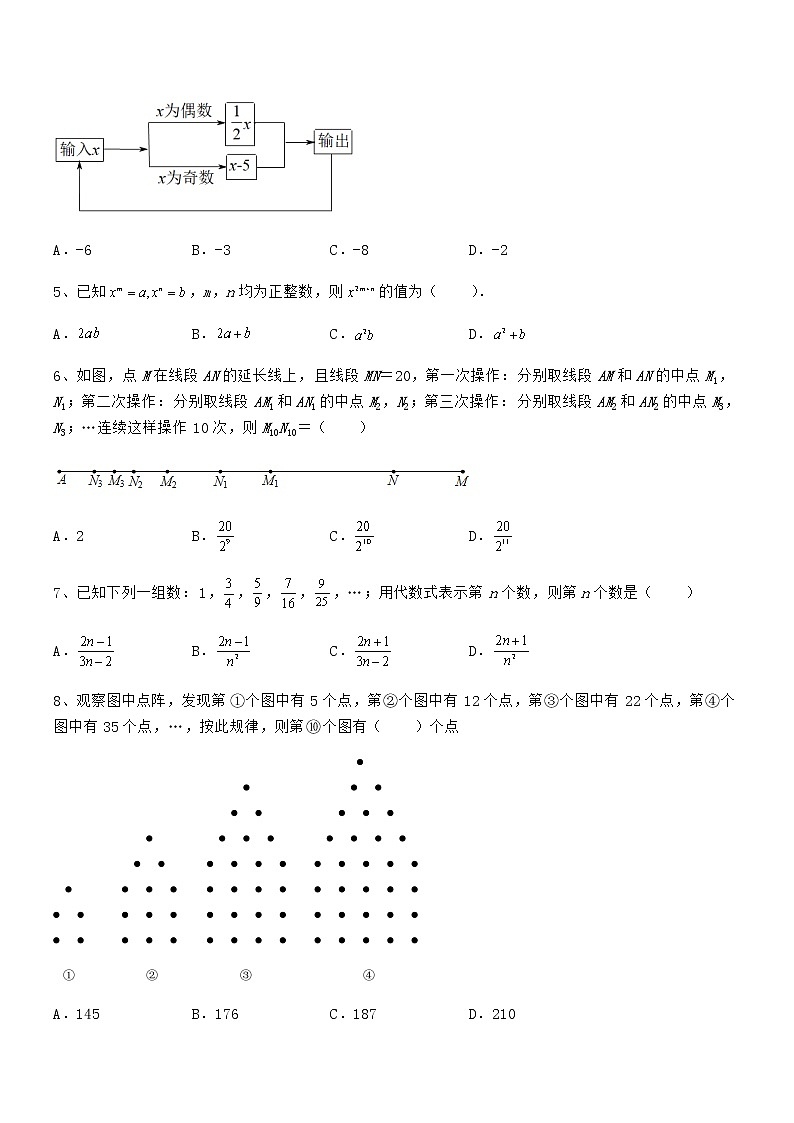 精品解析京改版七年级数学下册第六章整式的运算定向攻克试题（含答案及详细解析）02
