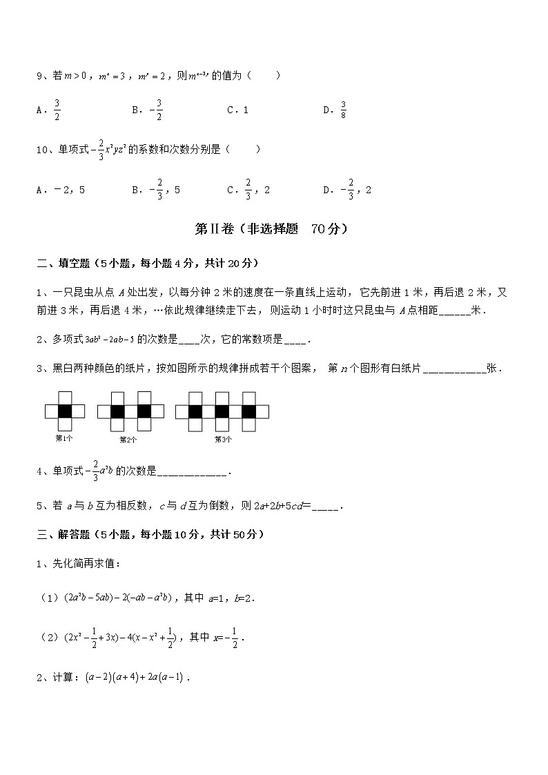 精品解析京改版七年级数学下册第六章整式的运算定向攻克试题（含答案及详细解析）03
