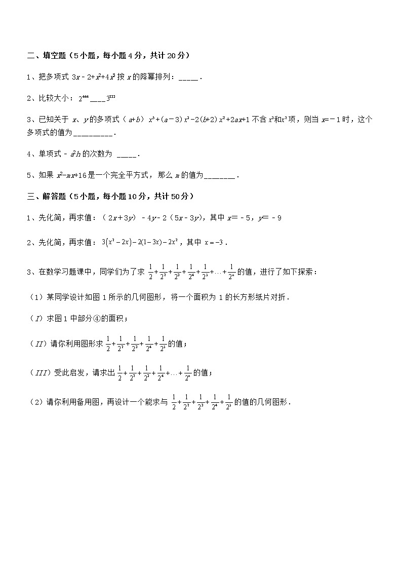 精品解析2022年最新京改版七年级数学下册第六章整式的运算同步测试试题（含详细解析）第3页