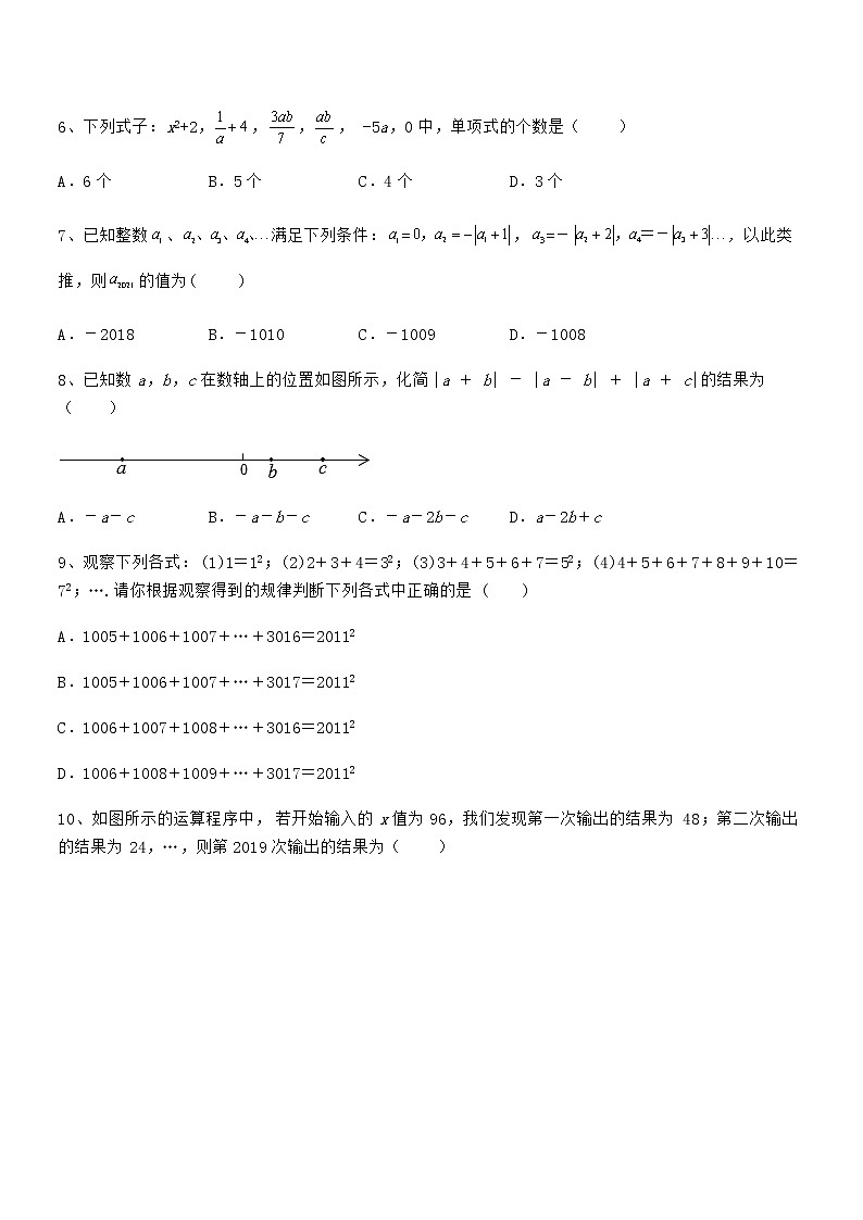 精品试卷：京改版七年级数学下册第六章整式的运算定向练习练习题（含详解）第2页