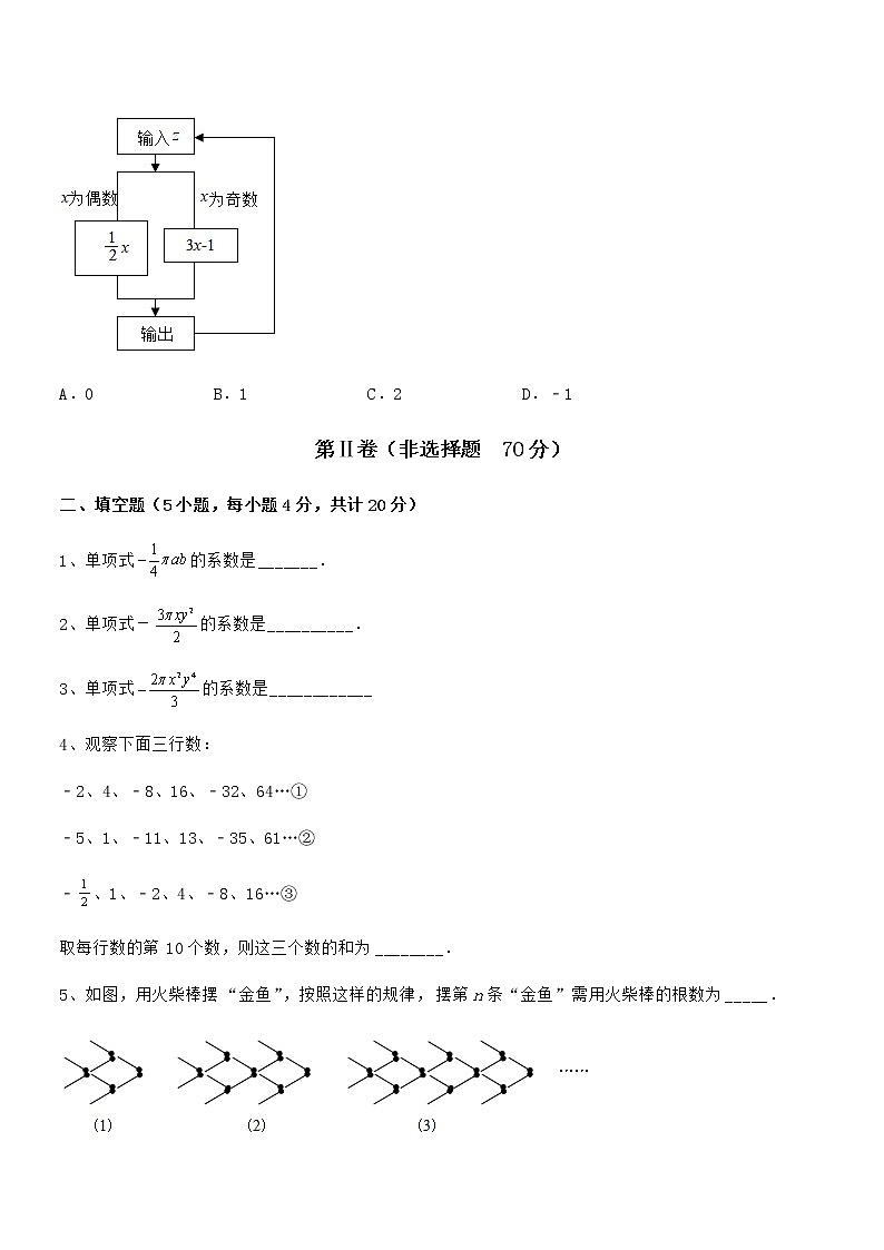 精品试卷：京改版七年级数学下册第六章整式的运算定向练习练习题（含详解）第3页