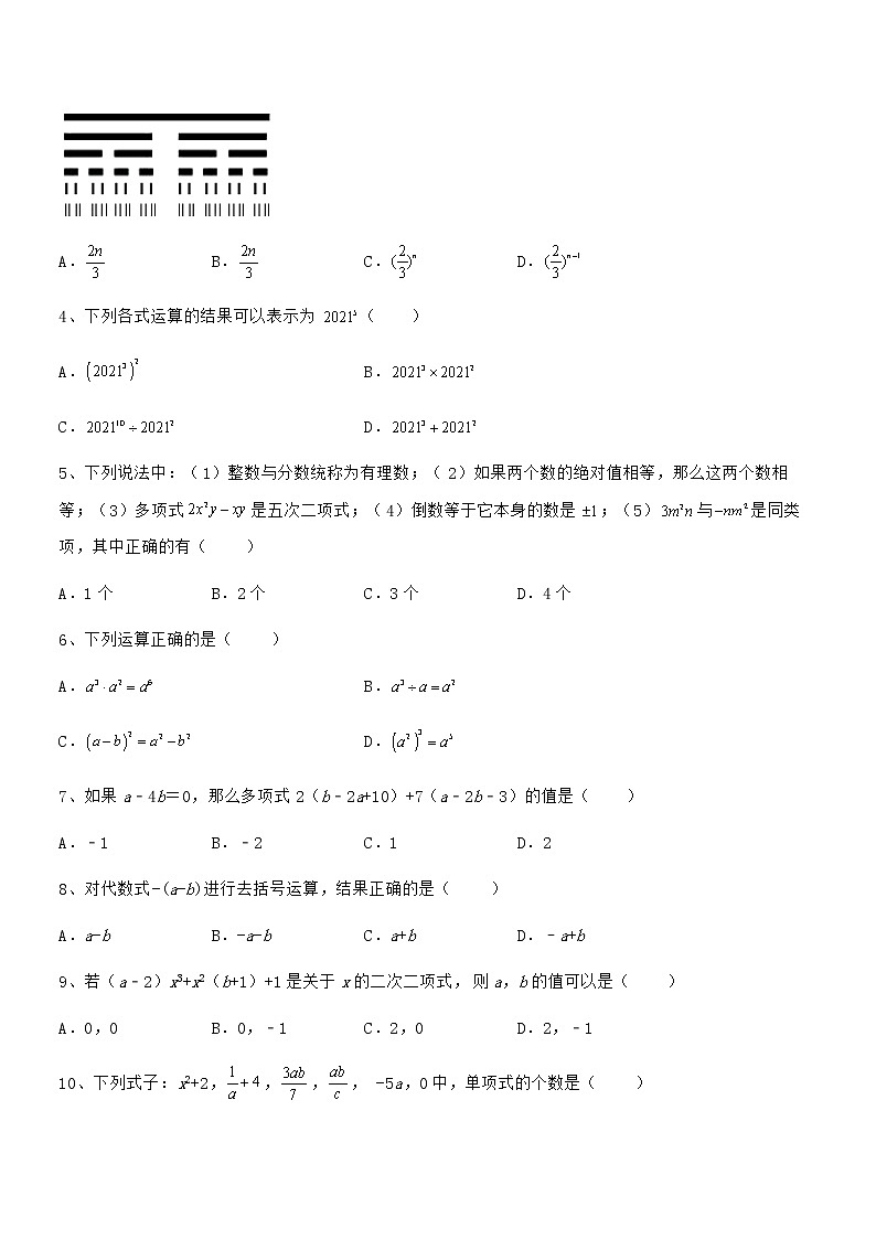 精品解析京改版七年级数学下册第六章整式的运算综合训练试题（含详细解析）02
