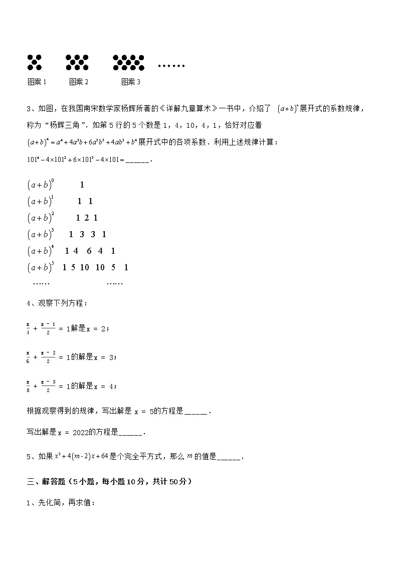 精品解析2022年最新京改版七年级数学下册第六章整式的运算定向测试试题（名师精选）第3页