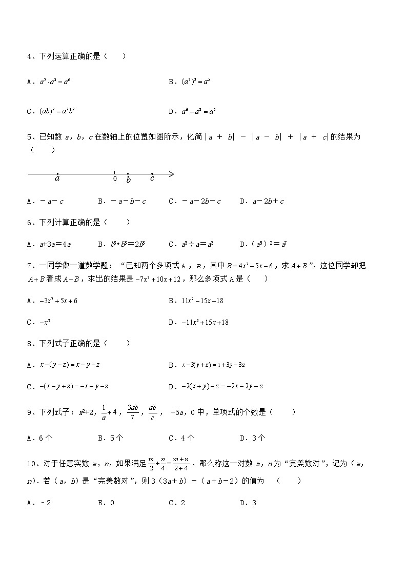 精品解析2022年京改版七年级数学下册第六章整式的运算专项练习练习题（含详解）第2页