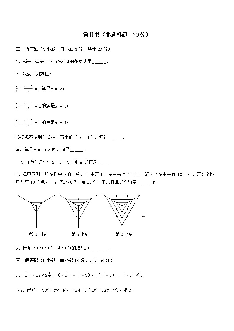 精品解析2022年京改版七年级数学下册第六章整式的运算专项练习练习题（含详解）第3页