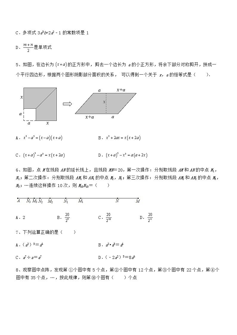 精品试卷：京改版七年级数学下册第六章整式的运算定向练习练习题第2页