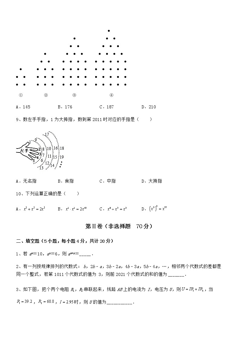 精品试卷：京改版七年级数学下册第六章整式的运算定向练习练习题第3页