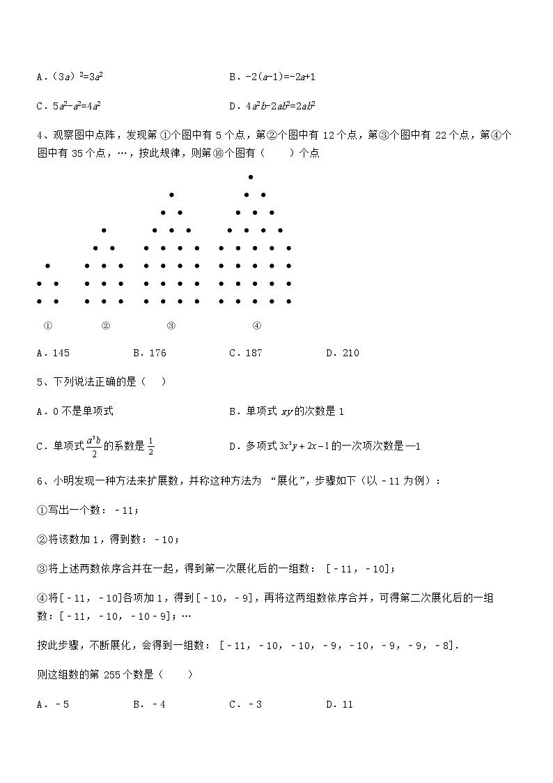 精品解析2022年京改版七年级数学下册第六章整式的运算专题攻克试卷（含答案解析）第2页