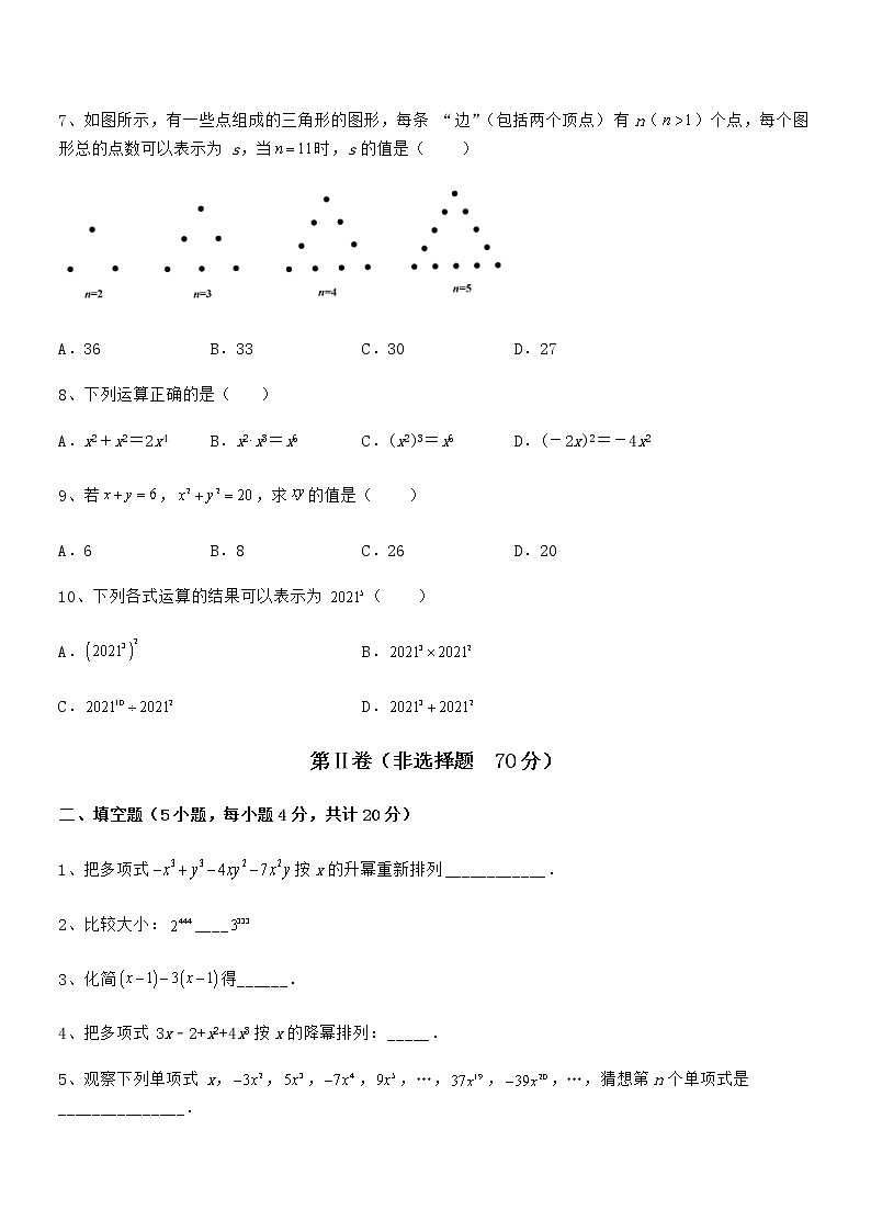 精品解析2022年京改版七年级数学下册第六章整式的运算专题攻克试卷（含答案解析）第3页