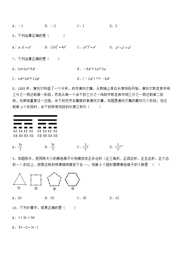精品解析2022年京改版七年级数学下册第六章整式的运算专项测试试题（无超纲）第2页