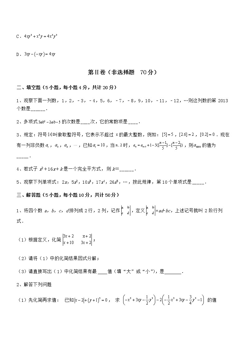精品解析2022年京改版七年级数学下册第六章整式的运算专项测试试题（无超纲）第3页