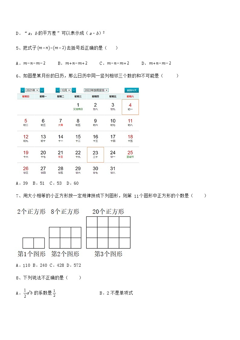 精品解析京改版七年级数学下册第六章整式的运算专题攻克试题（含详细解析）02