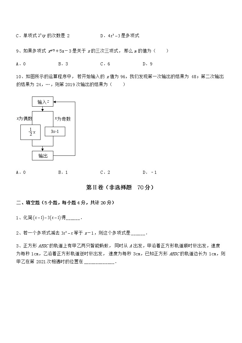 精品解析京改版七年级数学下册第六章整式的运算专题攻克试题（含详细解析）03