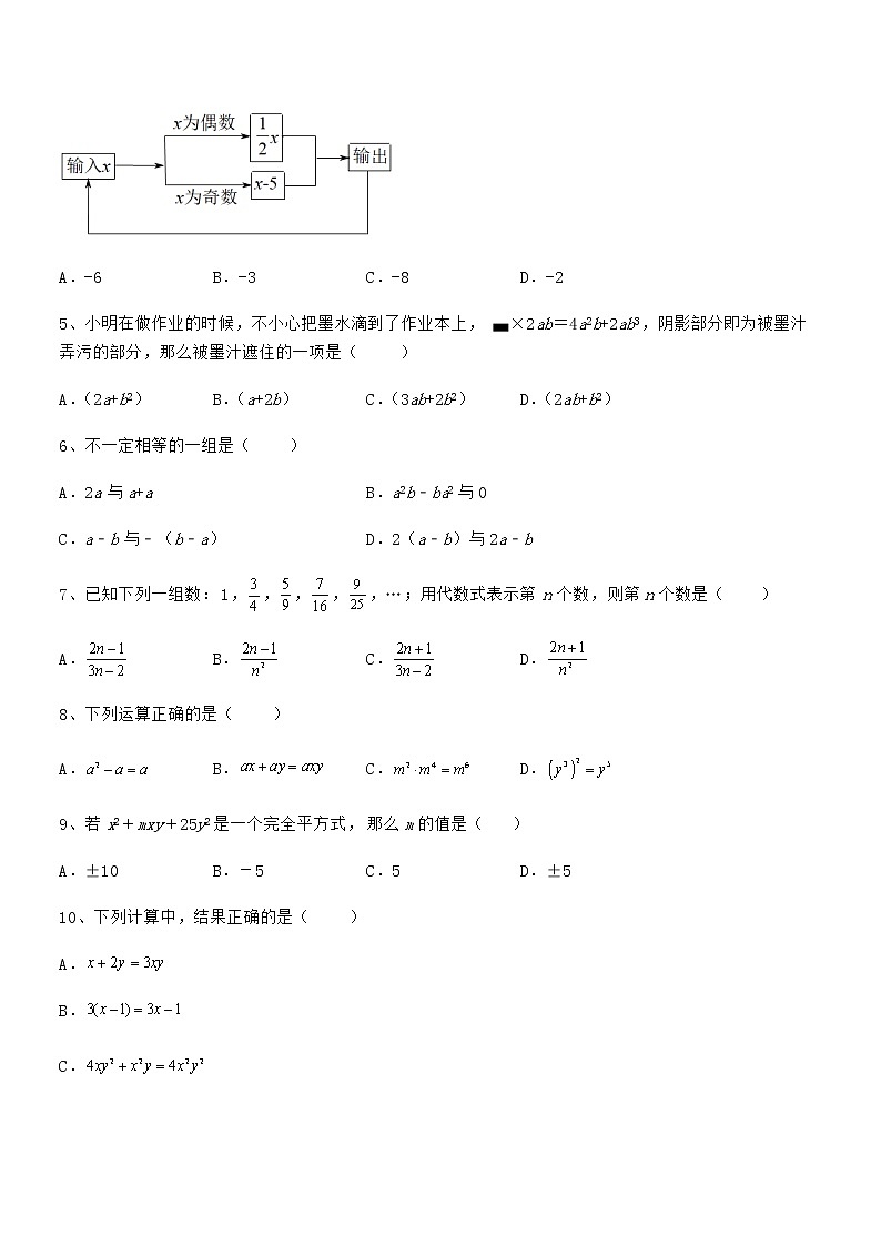 精品解析京改版七年级数学下册第六章整式的运算专项测评试题（含详细解析）02