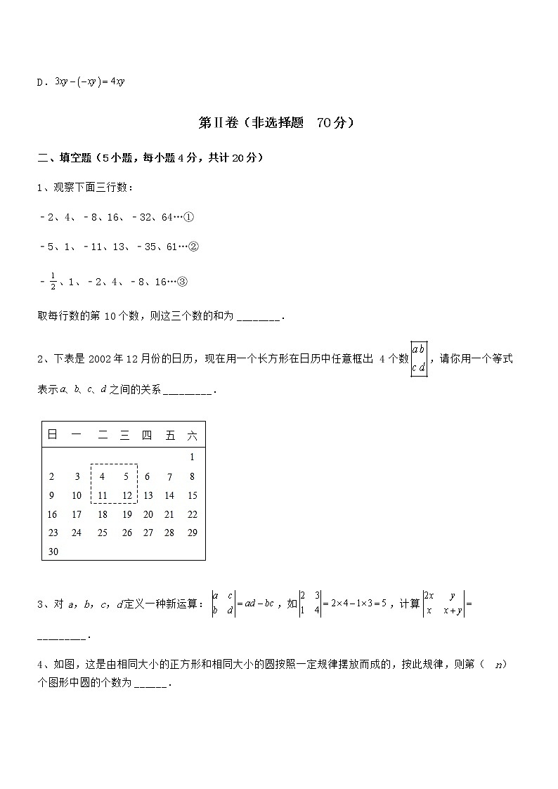 精品解析京改版七年级数学下册第六章整式的运算专项测评试题（含详细解析）03