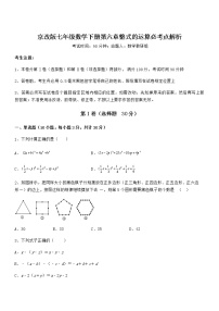 北京课改版七年级下册第六章  整式的运算综合与测试练习题