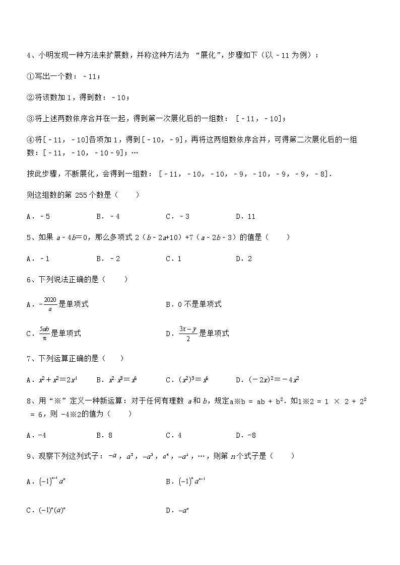 精品解析京改版七年级数学下册第六章整式的运算同步练习试题（含答案解析）第2页