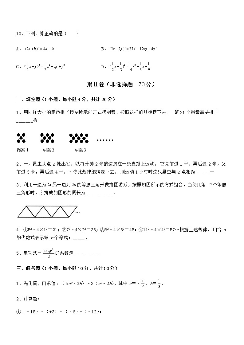 精品解析京改版七年级数学下册第六章整式的运算同步练习试题（含答案解析）第3页