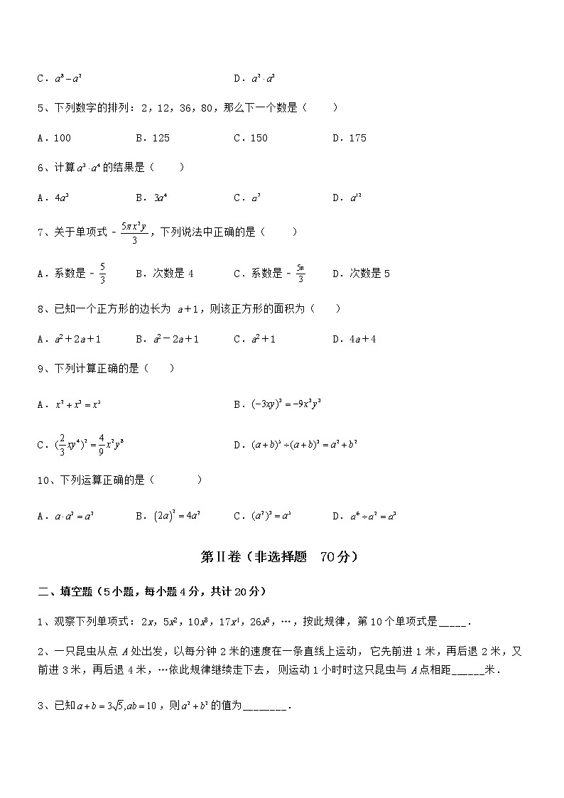 精品试卷：京改版七年级数学下册第六章整式的运算定向测试试卷（含答案详解）第2页