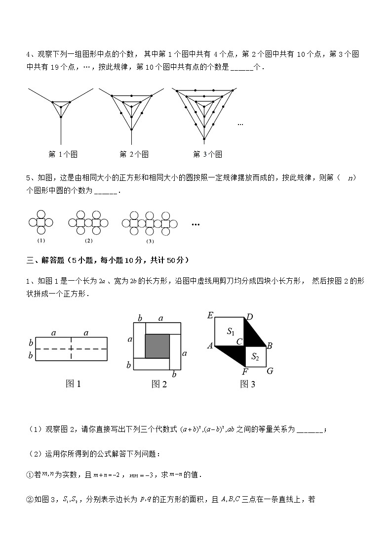 精品试卷：京改版七年级数学下册第六章整式的运算定向测试试卷（含答案详解）第3页