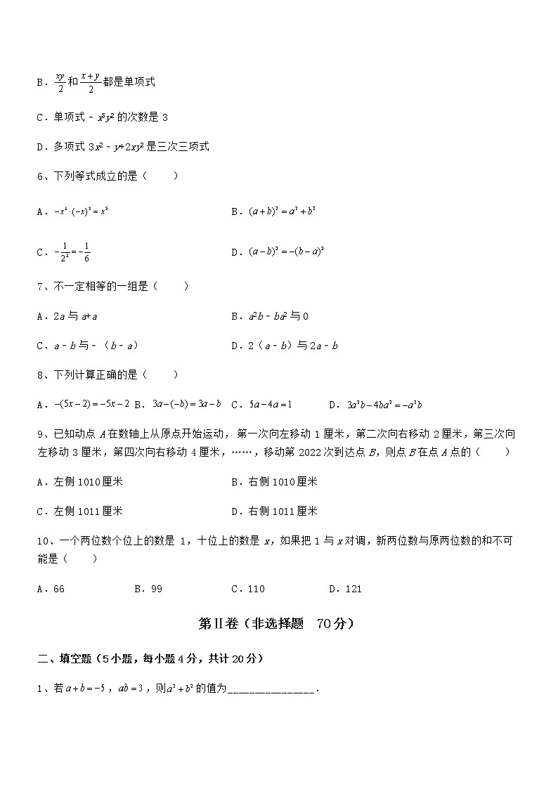 精品试卷：京改版七年级数学下册第六章整式的运算定向测评练习题（无超纲）第2页