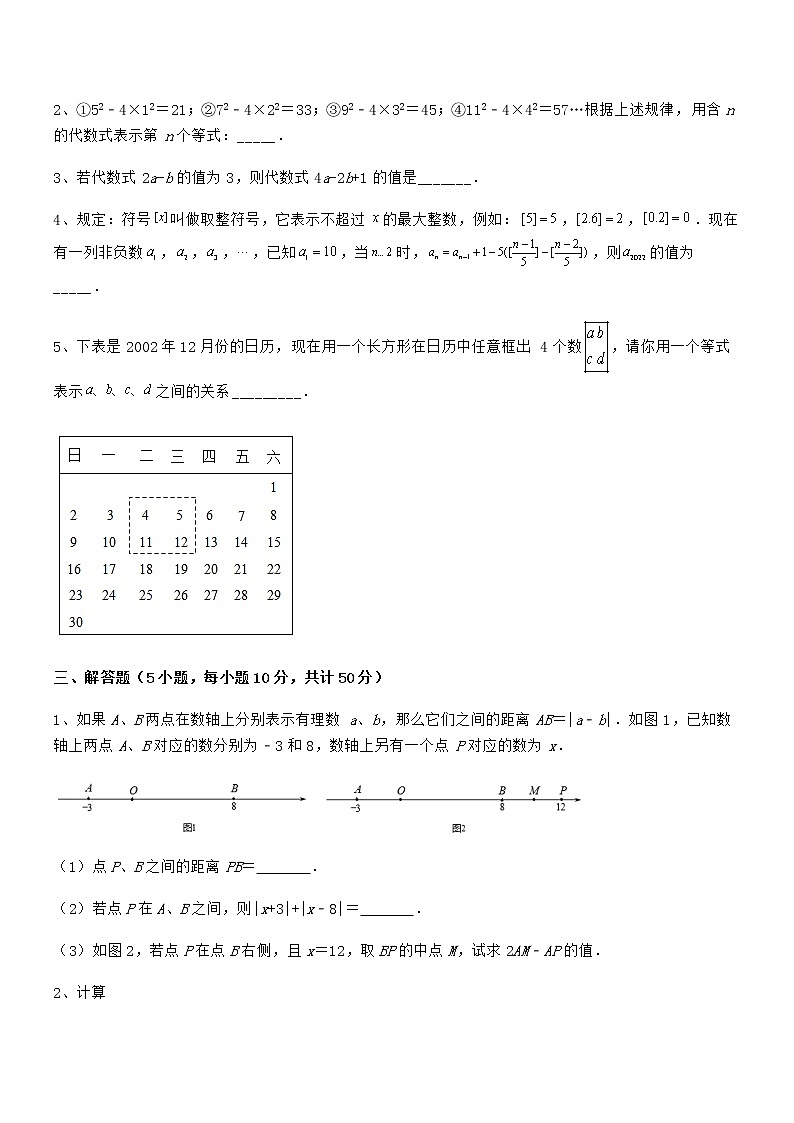 精品试卷：京改版七年级数学下册第六章整式的运算定向测评练习题（无超纲）第3页