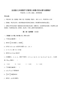 初中第六章  整式的运算综合与测试同步训练题