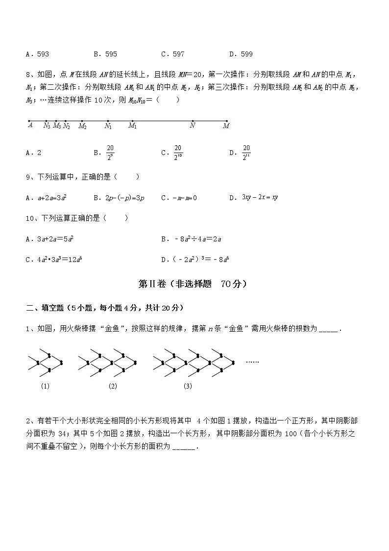 精品解析2022年最新京改版七年级数学下册第六章整式的运算专题测评试卷第3页