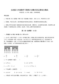 数学第六章  整式的运算综合与测试综合训练题