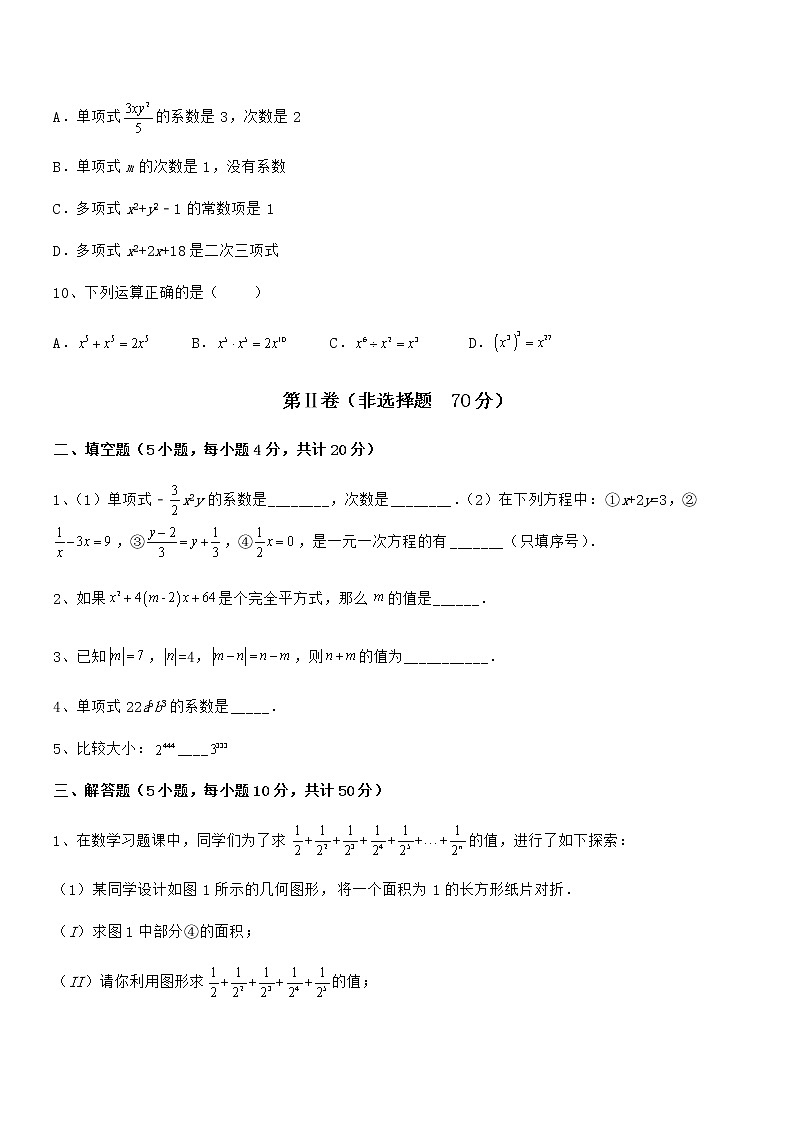 精品解析2022年最新京改版七年级数学下册第六章整式的运算综合测试试题（含详解）第3页