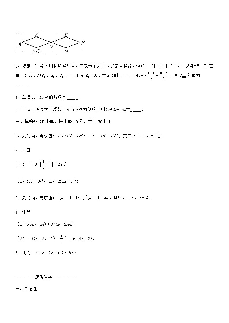 精品解析2022年最新京改版七年级数学下册第六章整式的运算定向攻克练习题（名师精选）第3页