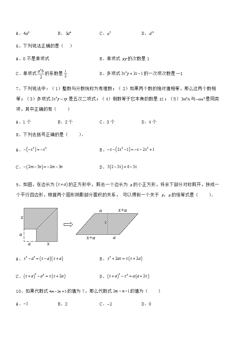 精品解析京改版七年级数学下册第六章整式的运算专项测评试题（含答案解析）02