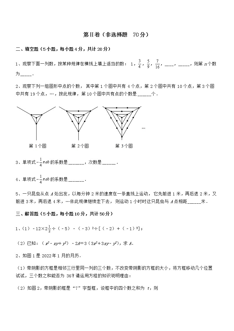精品解析京改版七年级数学下册第六章整式的运算专项测评试题（含答案解析）03