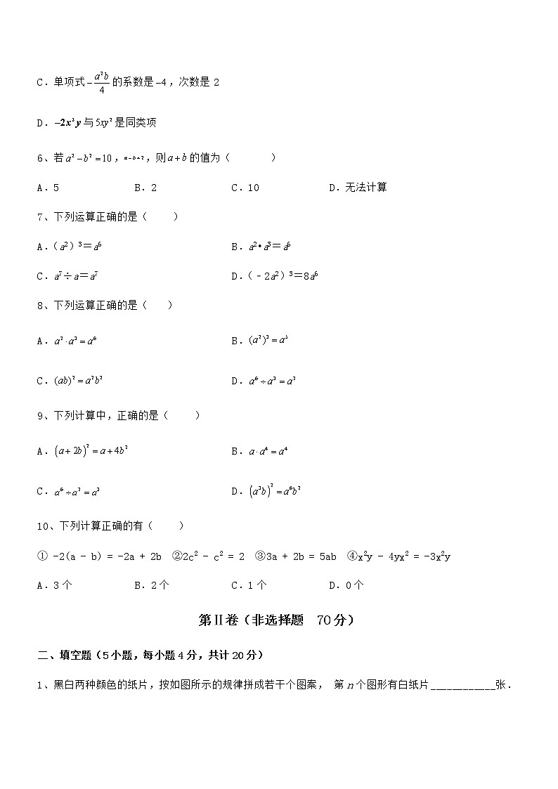 精品解析2022年最新京改版七年级数学下册第六章整式的运算定向训练试题（含解析）第2页