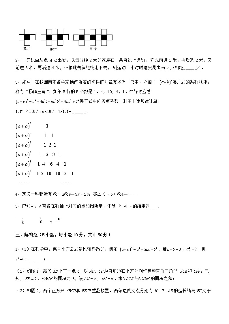 精品解析2022年最新京改版七年级数学下册第六章整式的运算定向训练试题（含解析）第3页