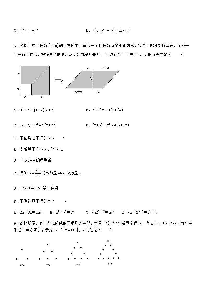 精品解析2022年京改版七年级数学下册第六章整式的运算定向训练试题（精选）第2页