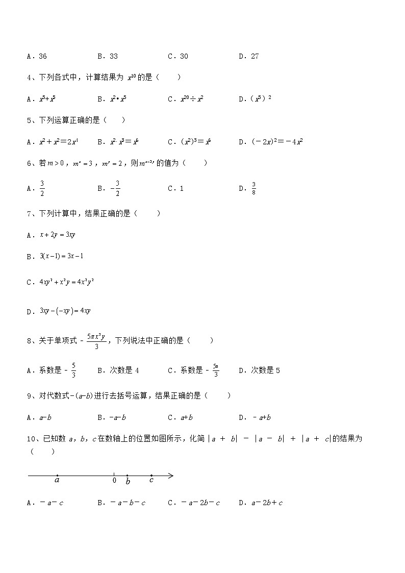 精品解析2022年最新京改版七年级数学下册第六章整式的运算专项练习试卷第2页
