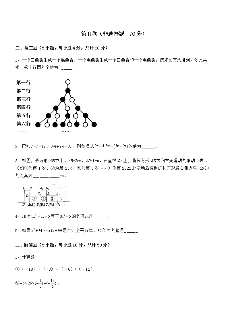 精品解析2022年最新京改版七年级数学下册第六章整式的运算专项练习试卷第3页