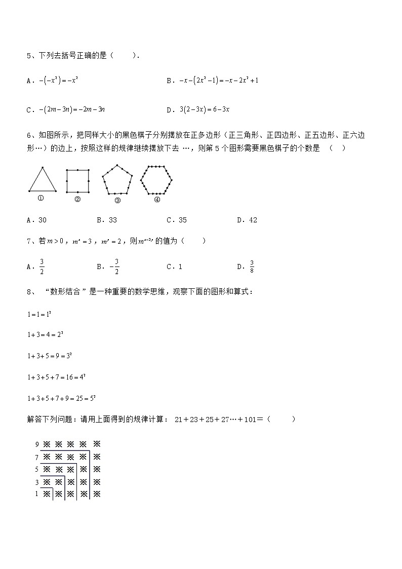 精品解析2022年最新京改版七年级数学下册第六章整式的运算专题攻克试题（含详细解析）第2页