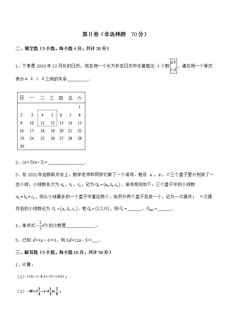 精品解析京改版七年级数学下册第六章整式的运算同步练习试题（精选）第3页