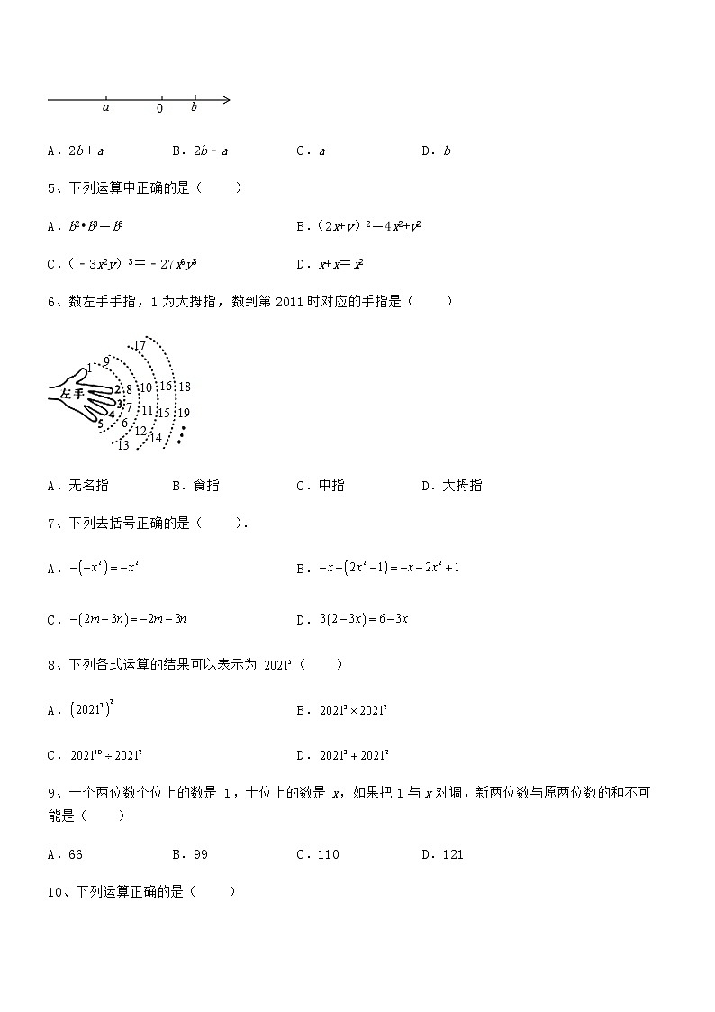 精品解析2022年最新京改版七年级数学下册第六章整式的运算专题测评试卷（含答案详解）第2页