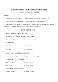 初中数学第六章  整式的运算综合与测试同步测试题